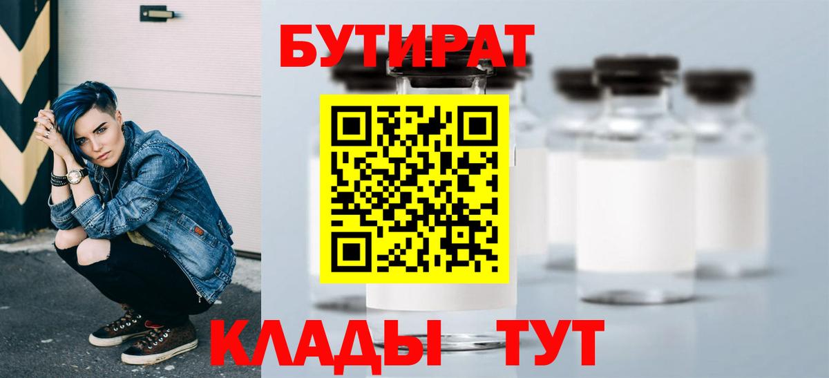 Бутират  Вход с VPN  Тобольск  Бутират BDO 33% 