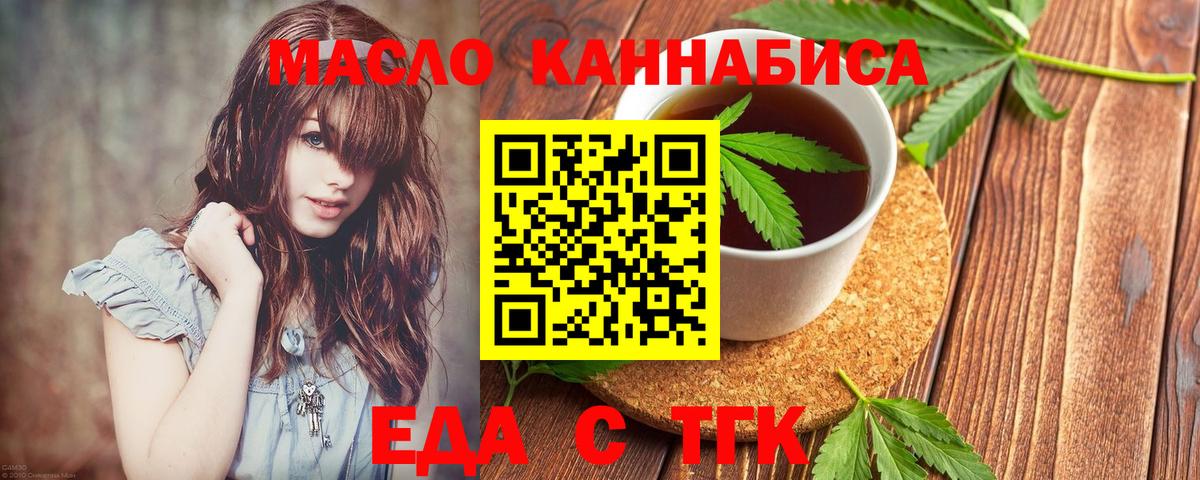 Тобольск  Еда ТГК марихуана  Вход с VPN 