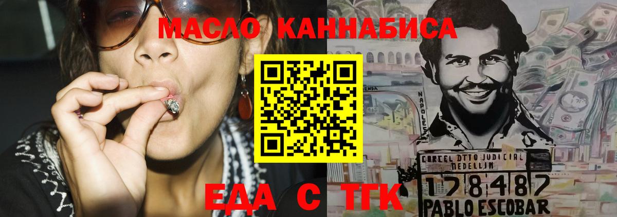 Еда ТГК марихуана Тобольск