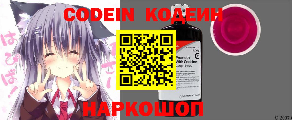 Тобольск  Codein напиток Lean (лин)  Кодеин напиток Lean (лин)  Вход с VPN 