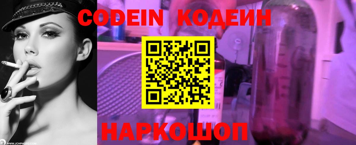 Кодеиновый сироп Lean напиток Lean (лин) Тобольск