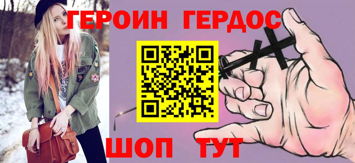 ГЕРОИН Heroin  Вход с VPN  Тобольск 