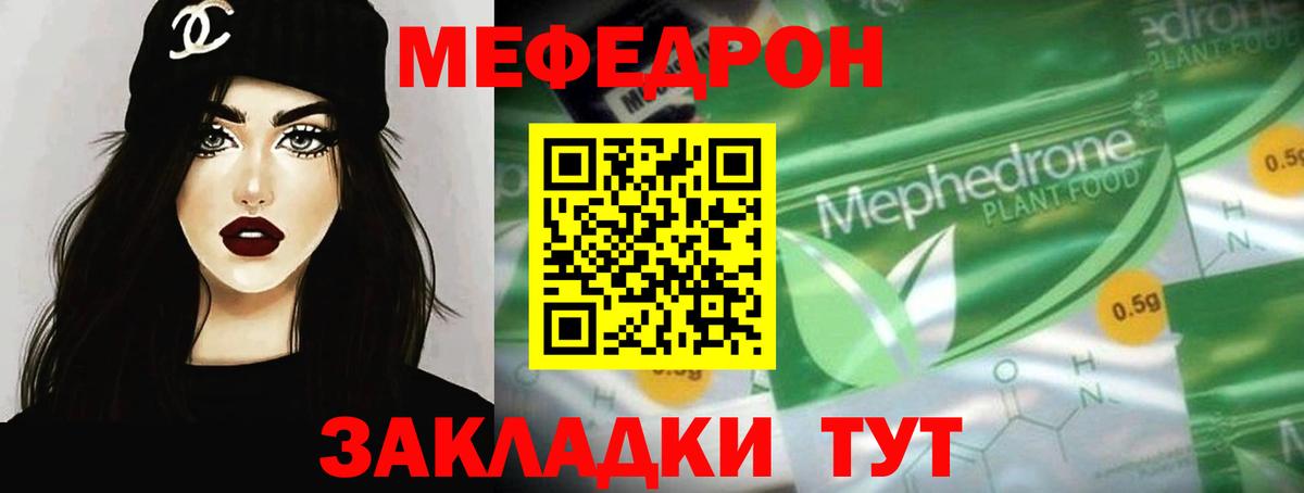 Меф мяу мяу Тобольск