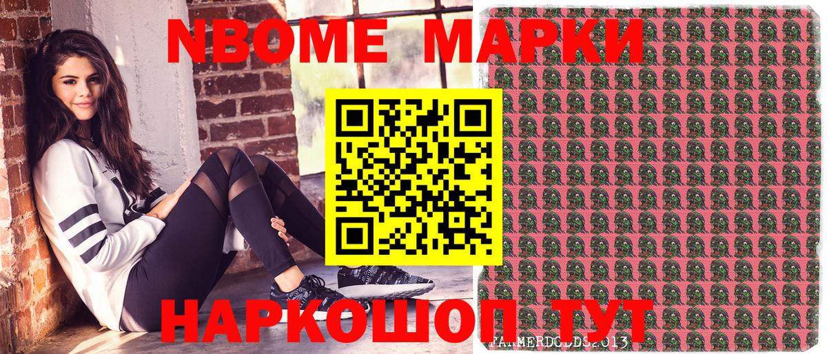 Марки NBOMe 1500мкг Тобольск